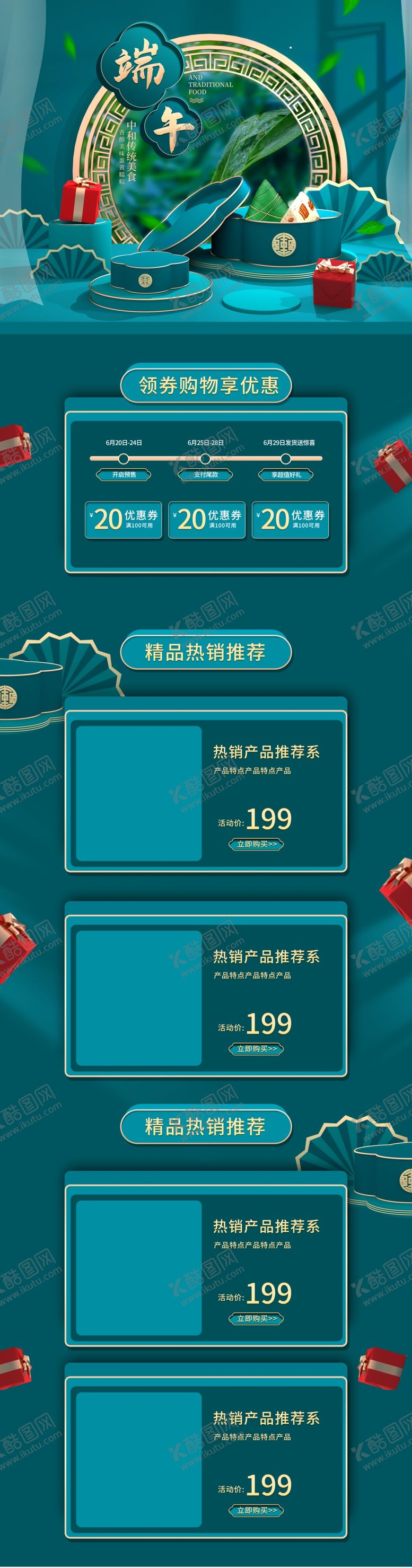 编号：95692604301928512696【酷图网】源文件下载-端午节海报端午节宣传粽子
