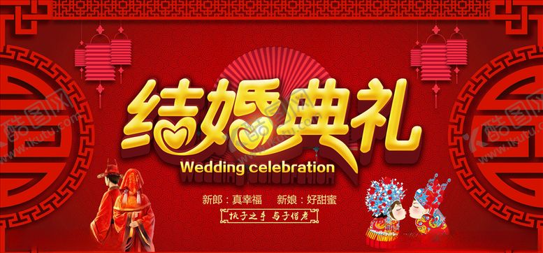 编号：77549006152229174240【酷图网】源文件下载-婚礼展板