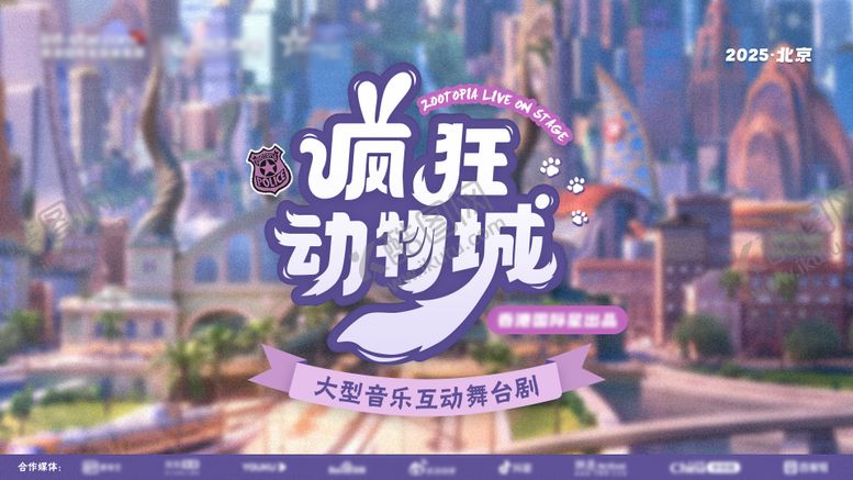 编号：93713612021323216476【酷图网】源文件下载-疯狂动物城活动主视觉KV