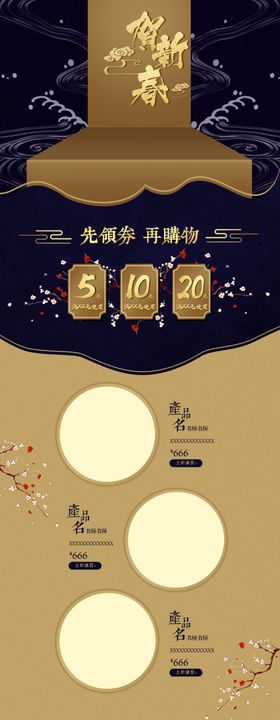 贺新春