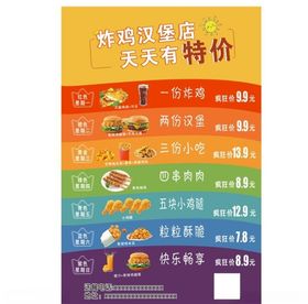 炸鸡活动海报