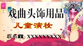 戏曲头饰用品