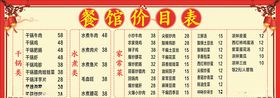 餐馆价目表