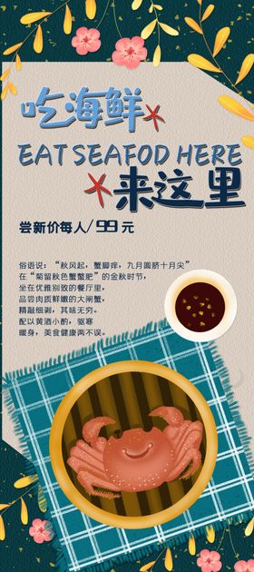 吃海鲜