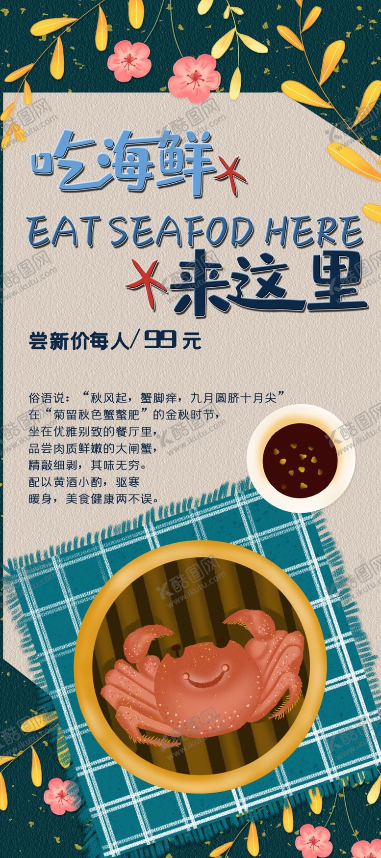 编号：73896710220047531544【酷图网】源文件下载-吃海鲜