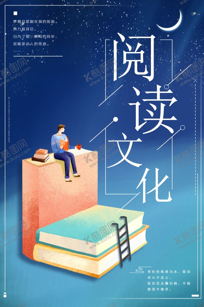 编号：11033601201406589005【酷图网】源文件下载-阅读文化