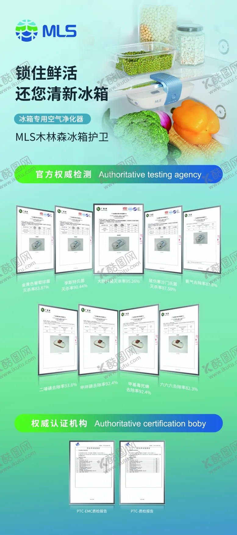 编号：31526009261117571678【酷图网】源文件下载-木林森冰箱护卫证书展