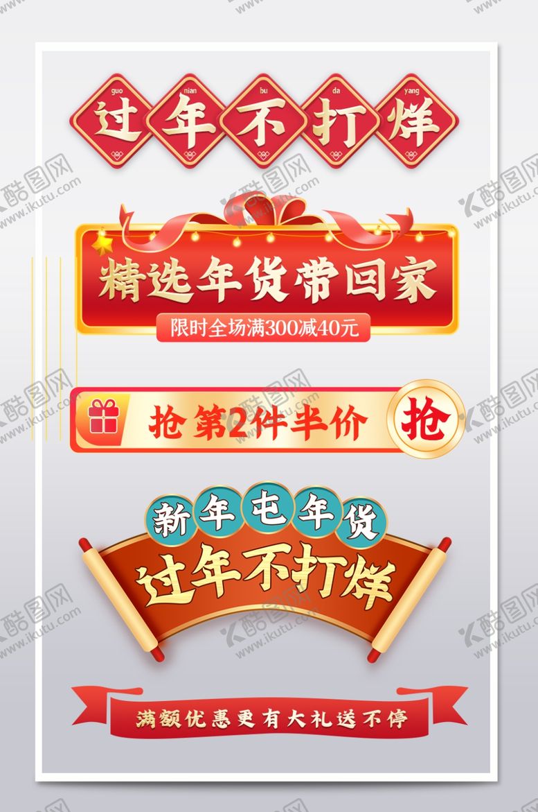 编号：47452411260239286357【酷图网】源文件下载-电商标签