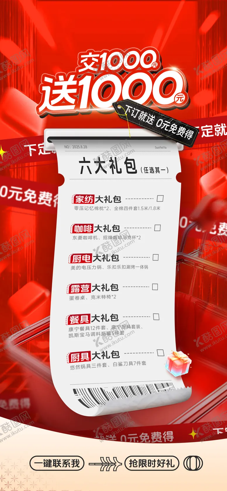 编号：54433302041154418636【酷图网】源文件下载-家装6大礼包大字报海报