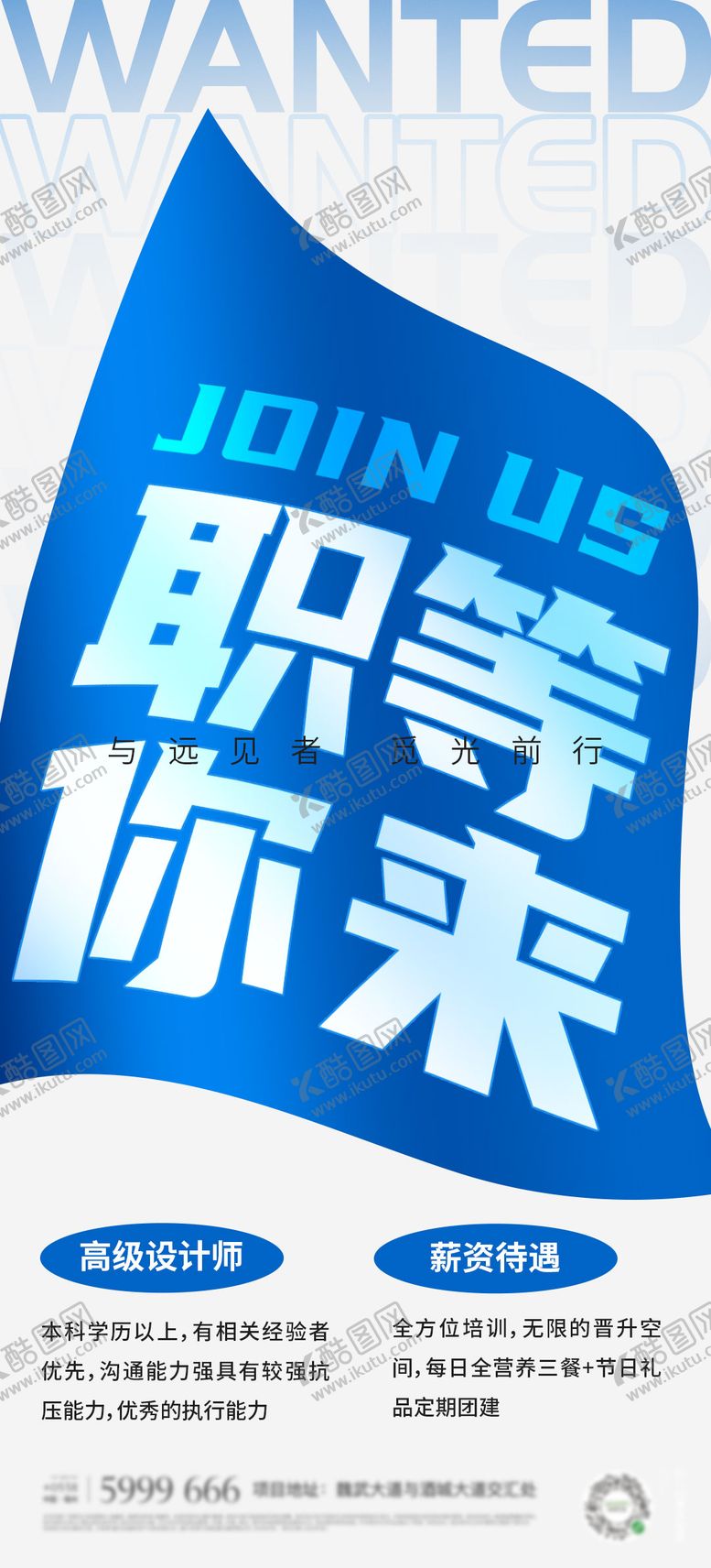 编号：38615612051739578365【酷图网】源文件下载-招聘大字报移动端海报