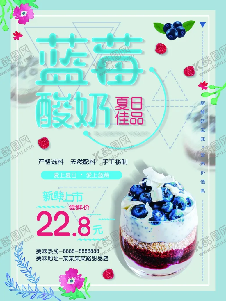 编号：37172201290455052296【酷图网】源文件下载-蓝莓酸奶