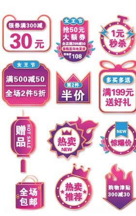 淘宝活动促销图标