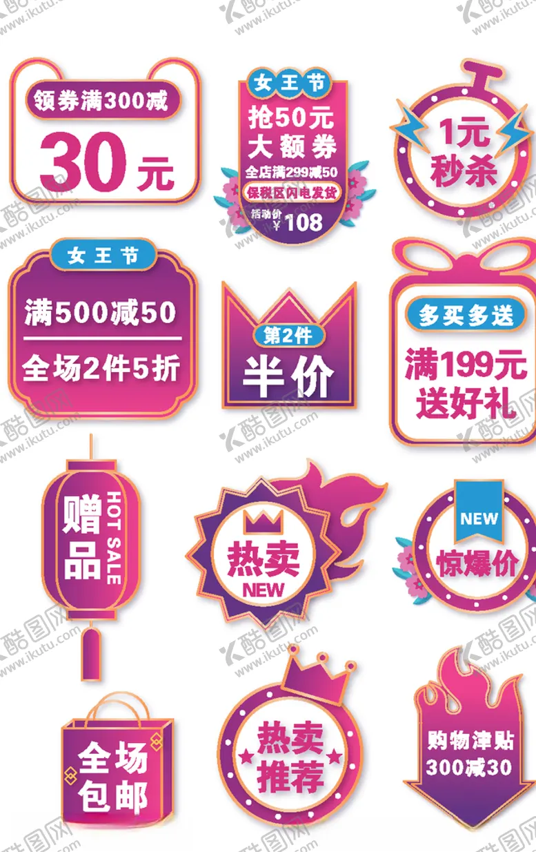 编号：61519806251407392028【酷图网】源文件下载-活动促销图标