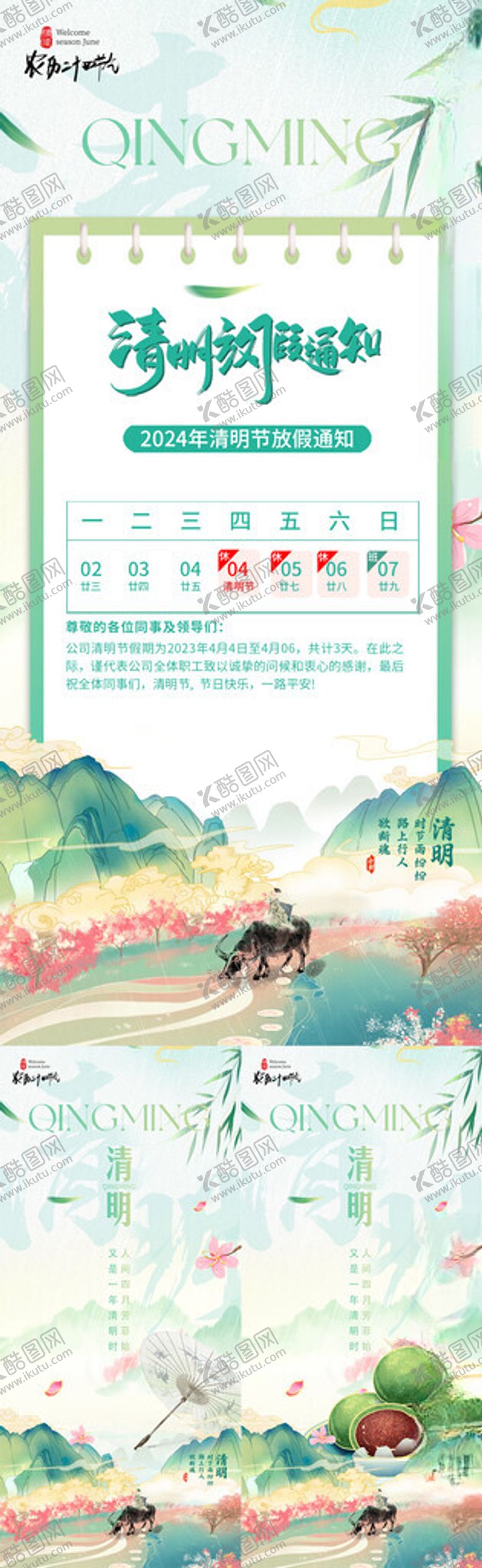 编号：79627401251947309861【酷图网】源文件下载-清明节海报