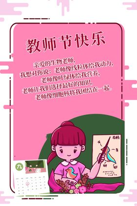 教师节
