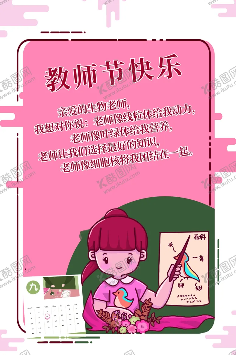 编号：97774105030310097919【酷图网】源文件下载-教师节