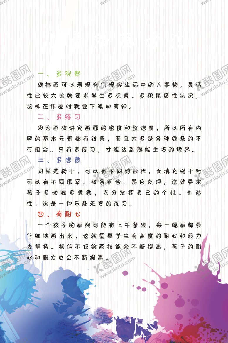 编号：33523609210321378709【酷图网】源文件下载-儿童绘画方法