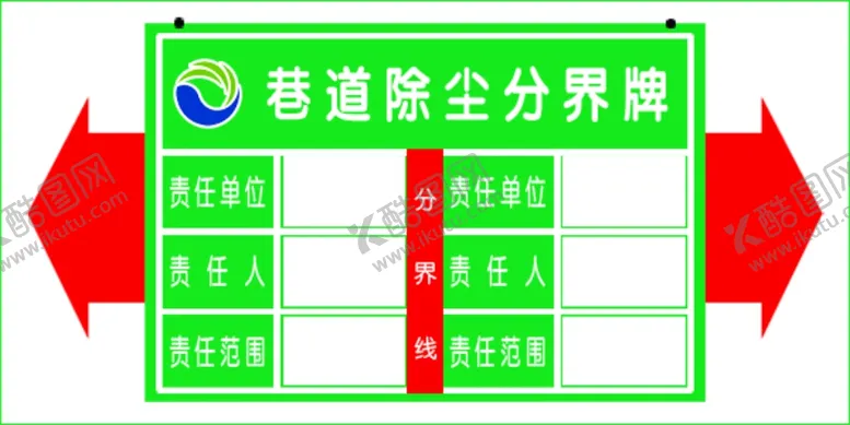 编号：50738906260335395988【酷图网】源文件下载-巷道除尘分界牌