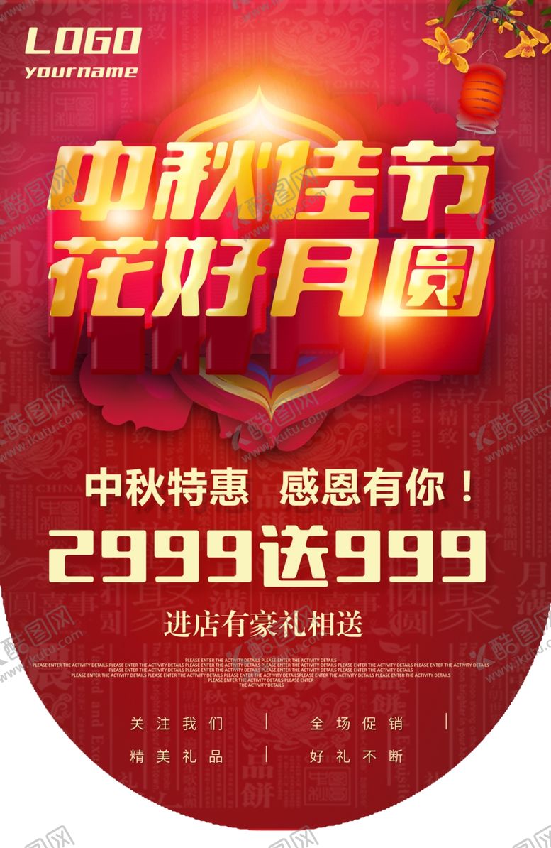 编号：77564509232054476083【酷图网】源文件下载-中秋