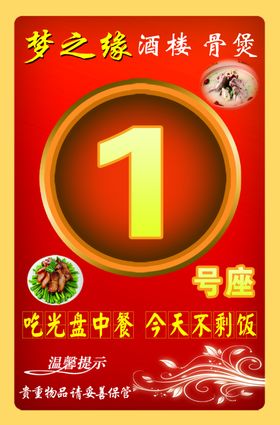 桌号