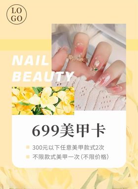 美甲海报价格表黄色卡通简约森系