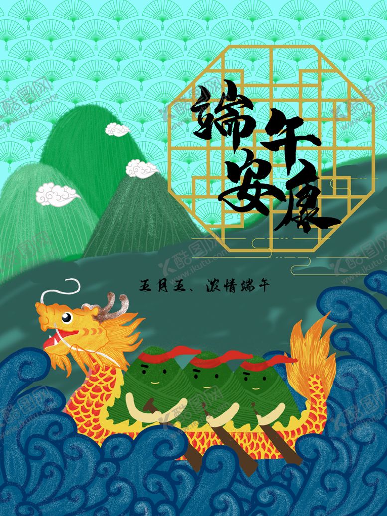 编号：94107609202228502943【酷图网】源文件下载-端午 