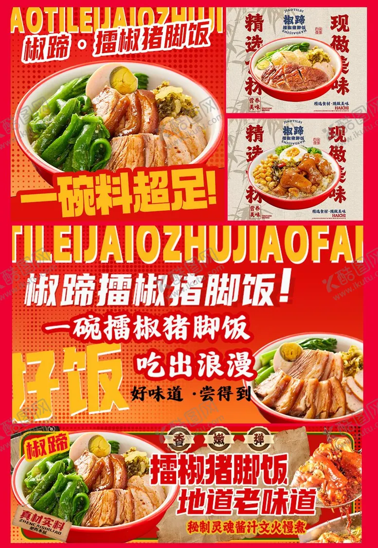 编号：18606306151420349853【酷图网】源文件下载-美团外卖海报