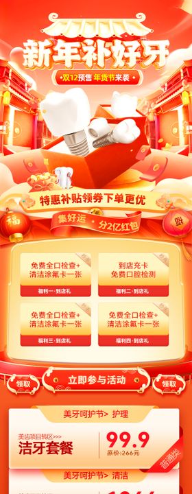 双12年货节医美美业牙齿口腔牙膏牙科