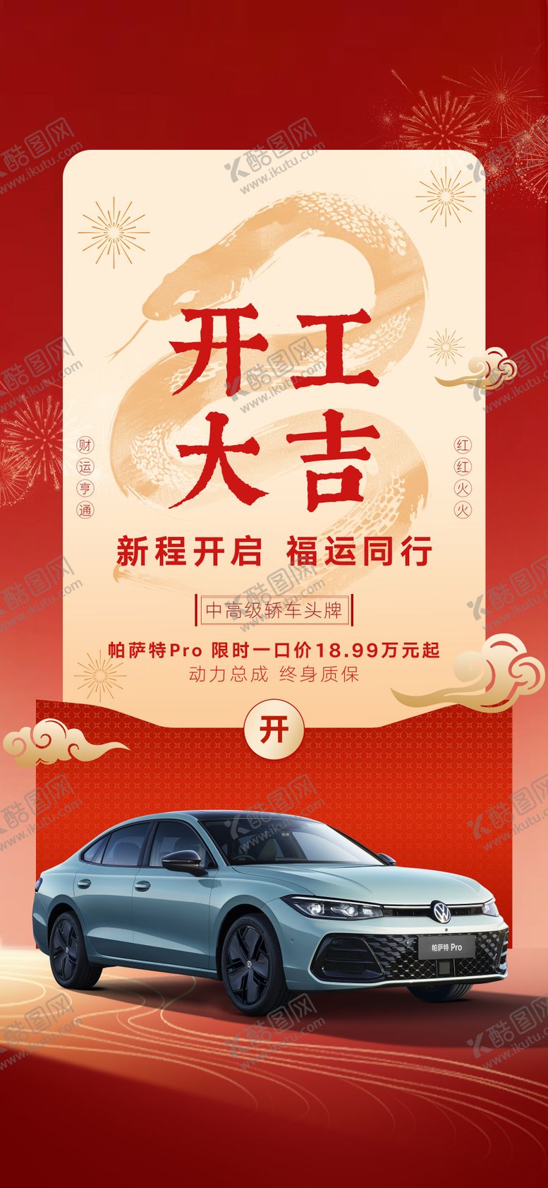 编号：52537108032232083740【酷图网】源文件下载-开工