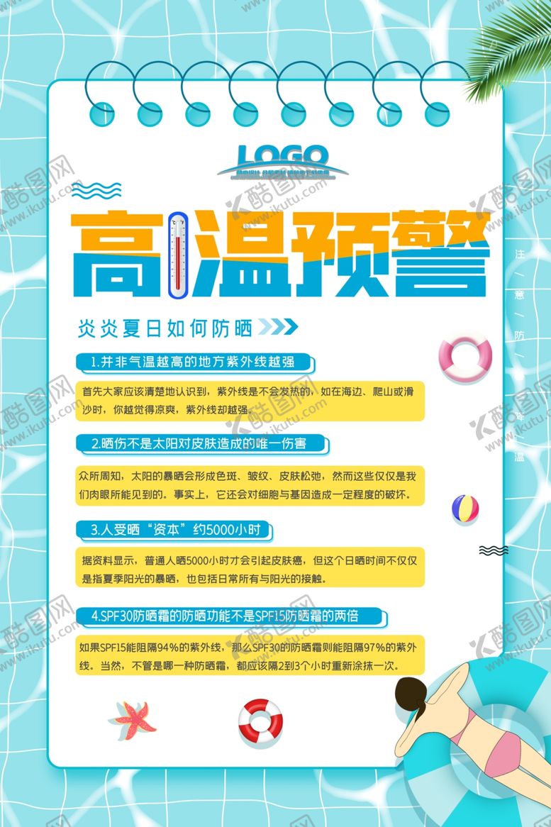 编号：97078105070052094374【酷图网】源文件下载-高温预警
