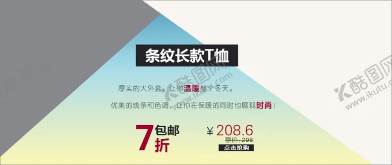 编号：85791309121954370189【酷图网】源文件下载-淘宝海报 