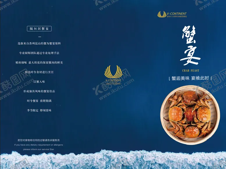 编号：82957705121124306713【酷图网】源文件下载-蟹宴菜单33x25 三折页