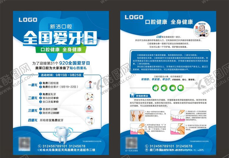 编号：52993209292112265989【酷图网】源文件下载-全国爱牙日宣传单
