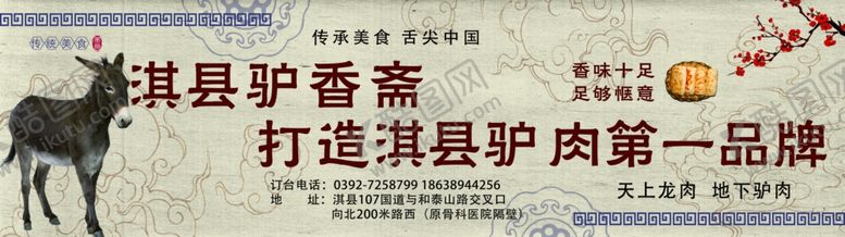 编号：52721510071020291501【酷图网】源文件下载-驴肉