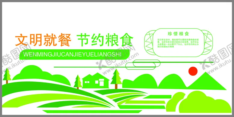 编号：97552810161951173074【酷图网】源文件下载-珍惜粮食拒绝浪费