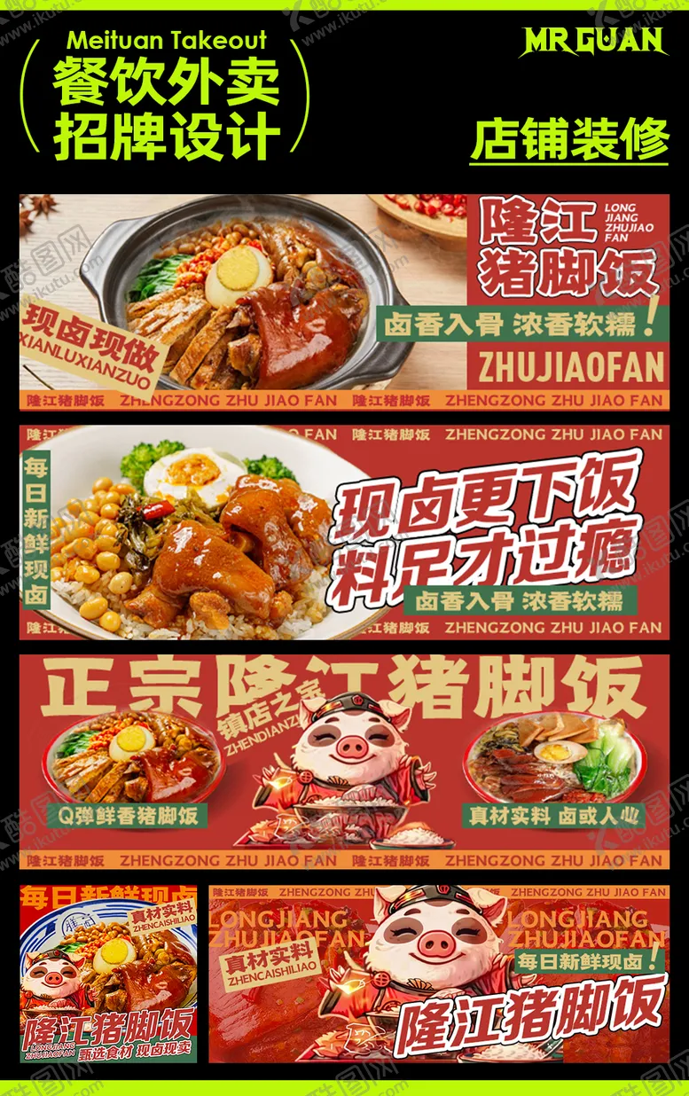 编号：32486312010045132163【酷图网】源文件下载-隆江猪脚饭banner