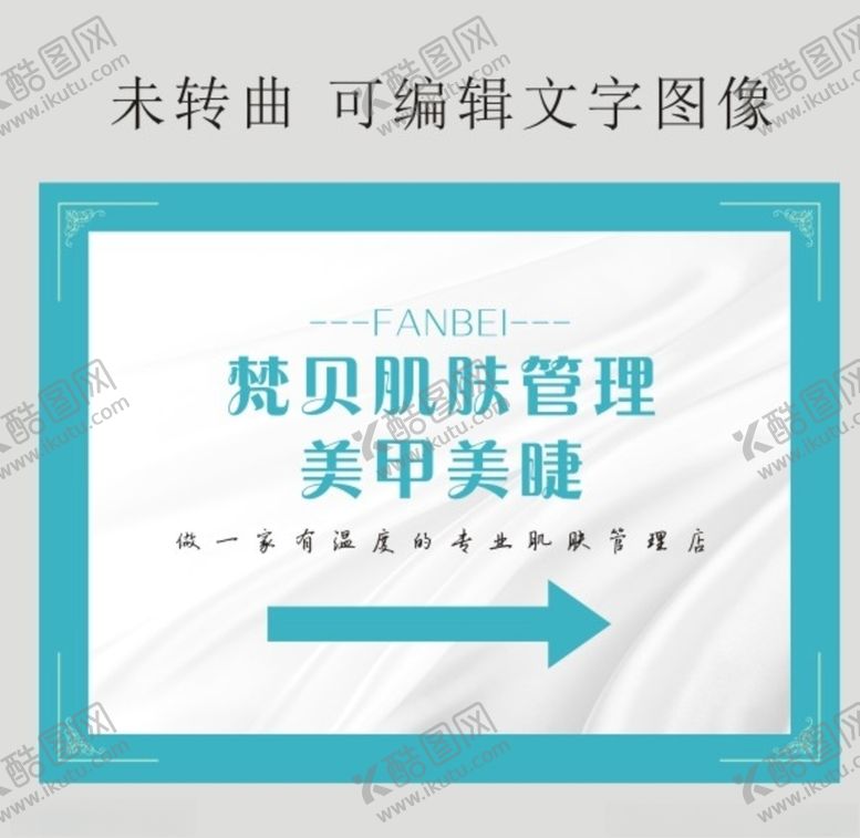 编号：82610604141328178887【酷图网】源文件下载-美容院指示牌KT板