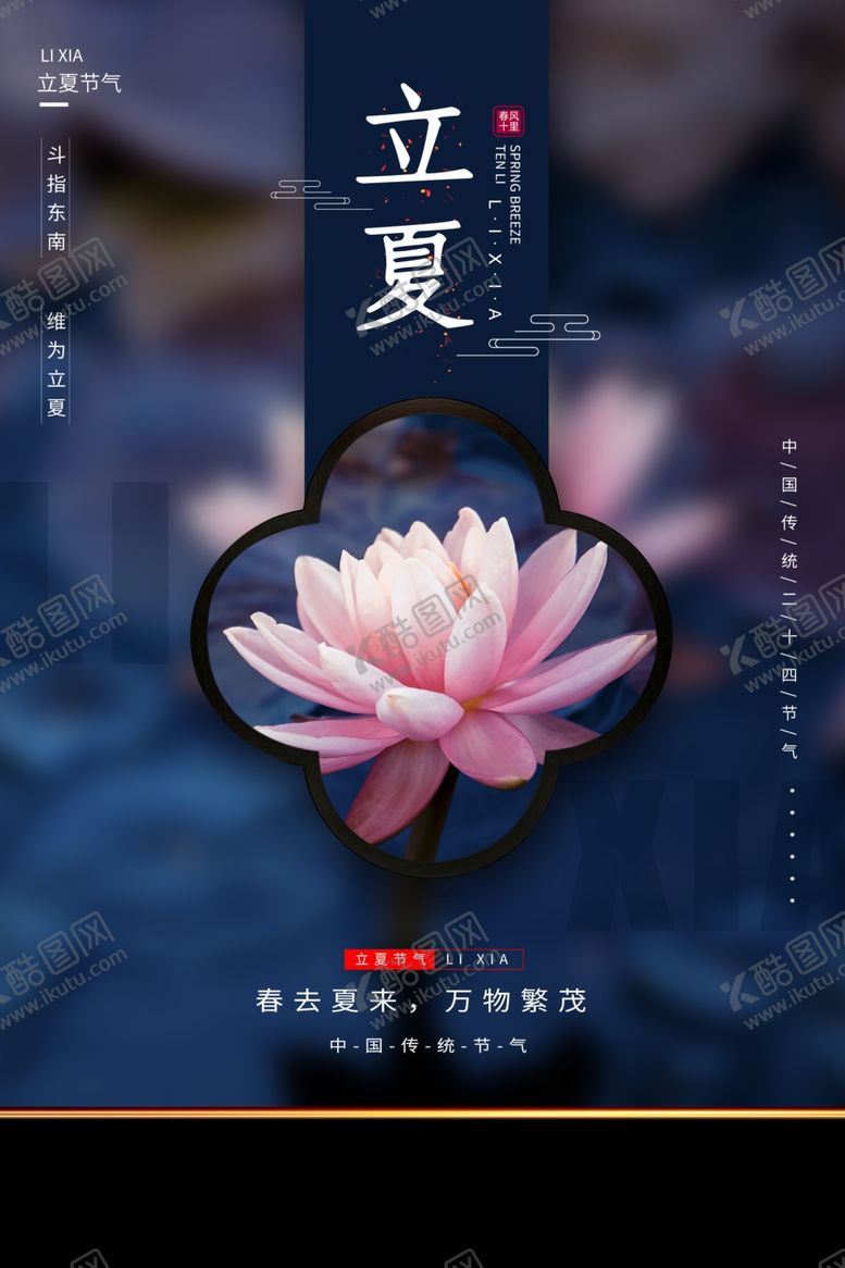 编号：19875207060055405650【酷图网】源文件下载-立夏传统国风古风复古节气海报