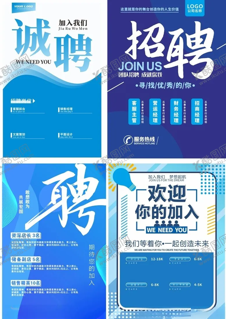 编号：22696602260442055693【酷图网】源文件下载-招聘