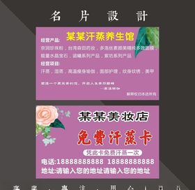 汗蒸名片