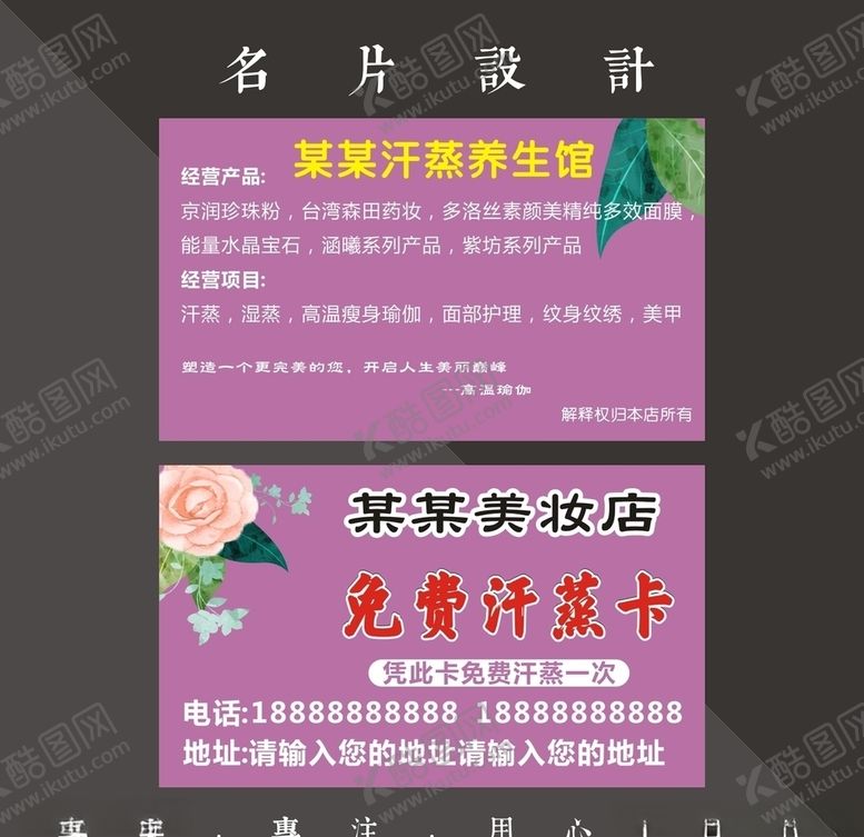 编号：26980306240250488849【酷图网】源文件下载-汗蒸名片