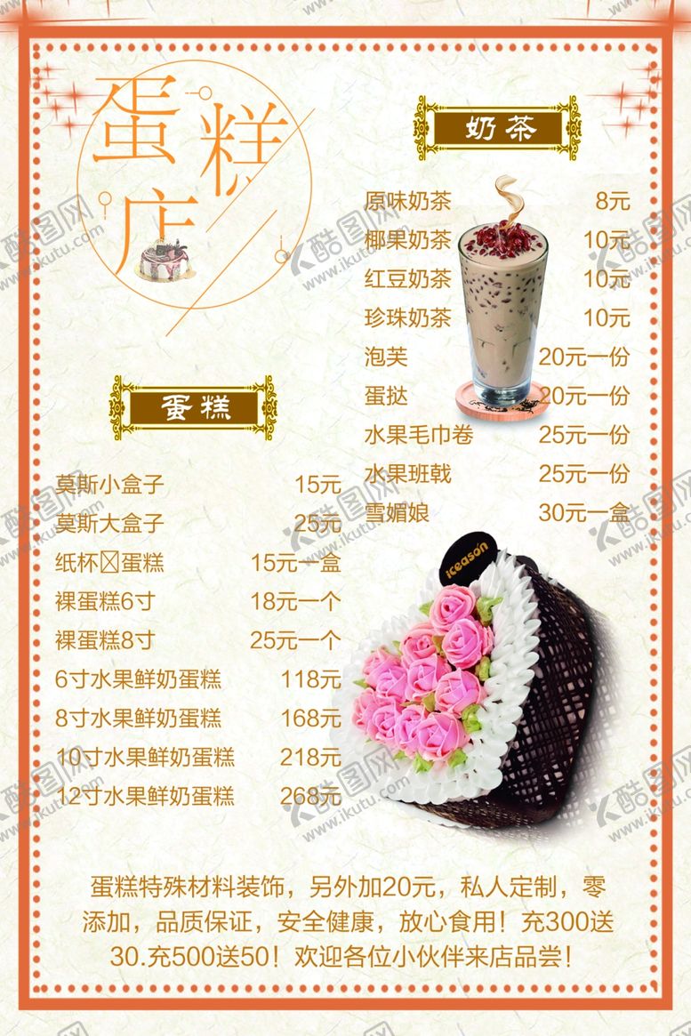 编号：78786609200755202726【酷图网】源文件下载-蛋糕店