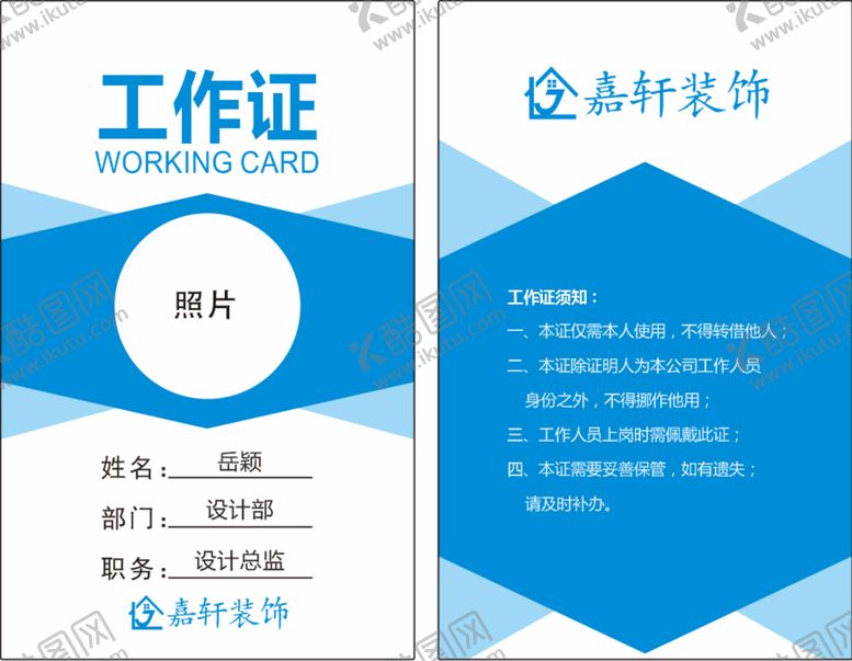 编号：15671610200106097989【酷图网】源文件下载-嘉轩装饰胸牌