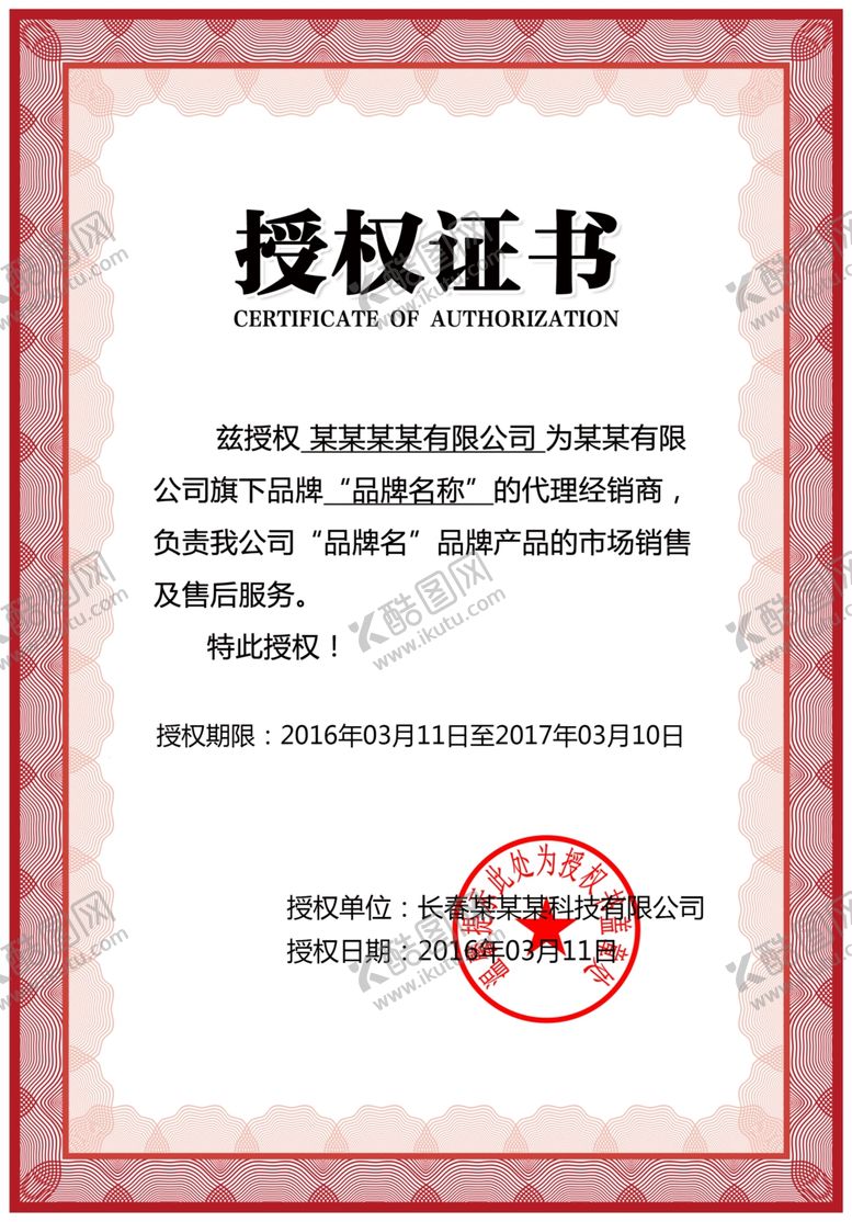 编号：15510509291001012851【酷图网】源文件下载-企业公司个人授权证书模板