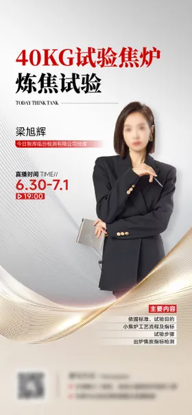直播海报课堂课程人物