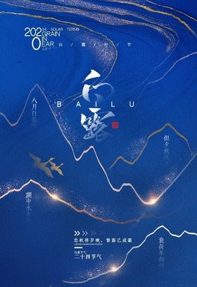 白露