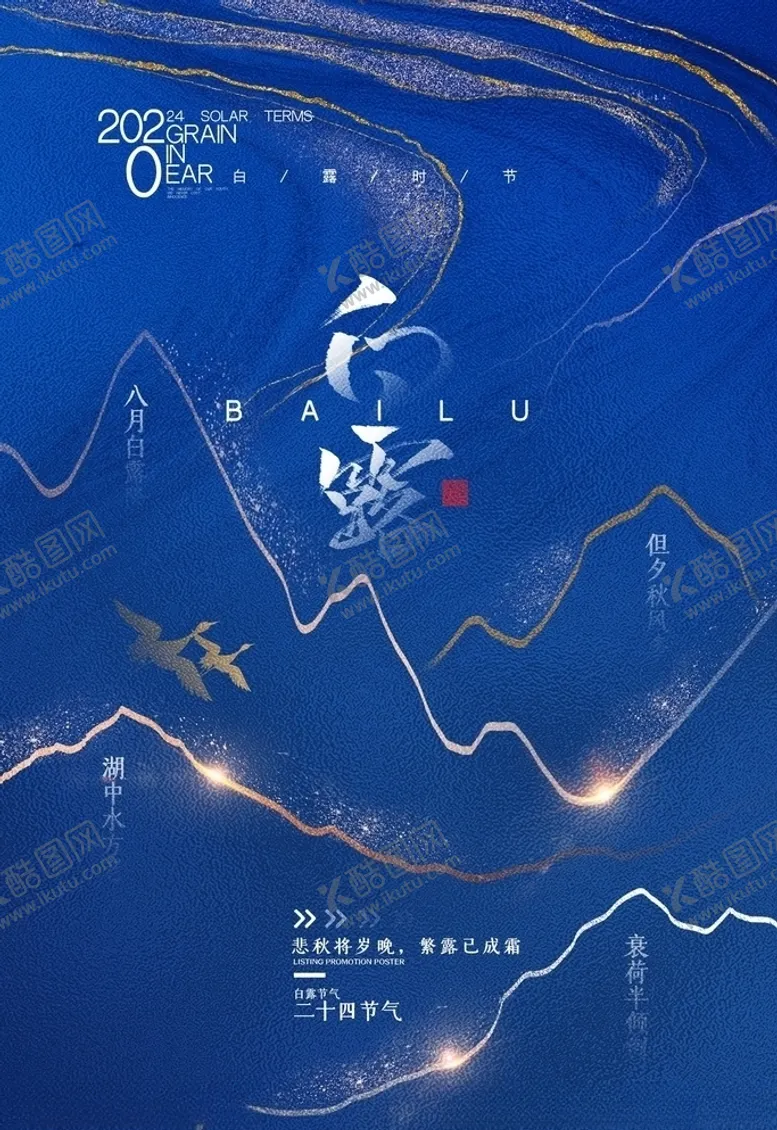 编号：26352005110228384906【酷图网】源文件下载-白露