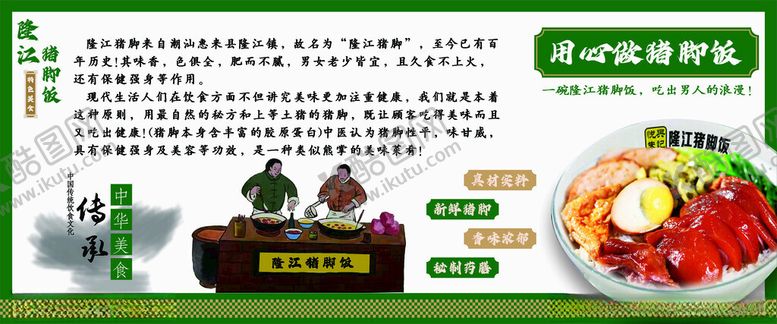 编号：54369502191306275408【酷图网】源文件下载-隆江猪脚简介