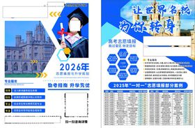 报考志愿