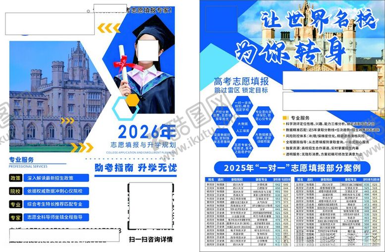 编号：11447906051958527672【酷图网】源文件下载-报考志愿